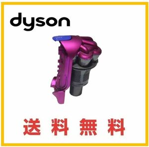 送料無料★dyson 純正品　色変え ／ 交換用に 　DC35　ダイソン コードレス用 サイクロン ピンク