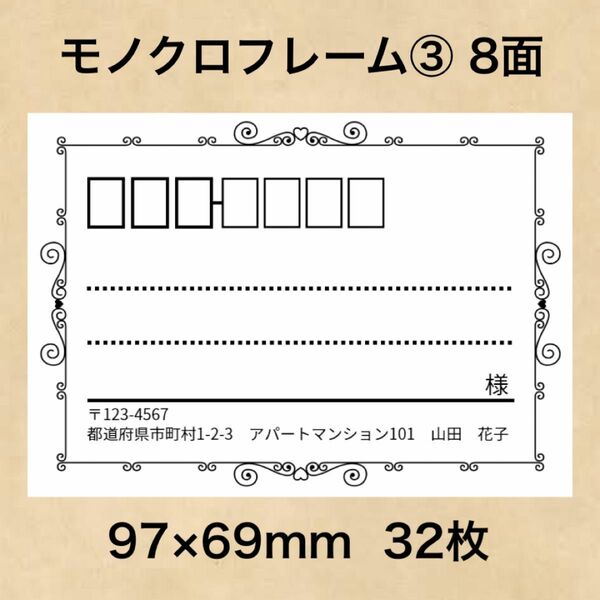 宛名シール モノクロフレーム③ 8面