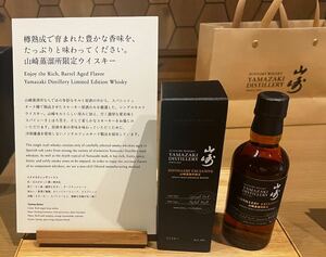 山崎蒸留所限定　180ml 2本セット