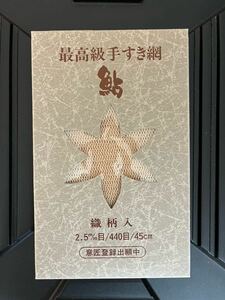 鮎　網　タモ鮎用 最高級手すき網