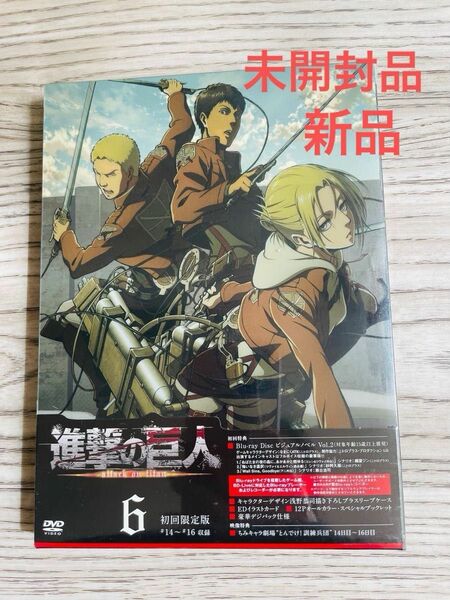 新品 未開封品・初回限定版♪ 進撃の巨人 6 DVD