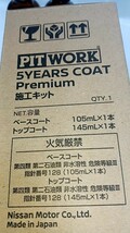 5years coat　premium リニューアル　ガラス系　CPC WG_画像2