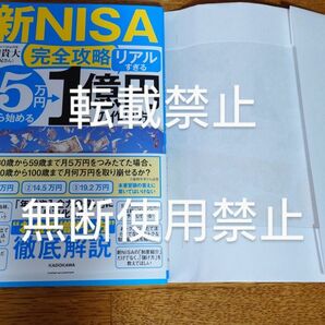 【新NISA完全攻略】月5万円から始める「リアルすぎる」1億円の作り方」　ライオン兄さん　美品