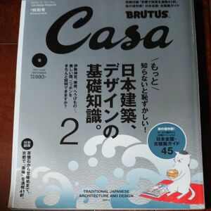 Ｃａｓａ ＢＲＵＴＵＳ (２０１７年９月号) 月刊誌／マガジンハウス