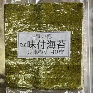 味付け海苔全形40枚