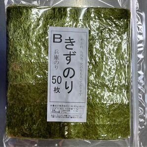 きずのりＢ５０枚