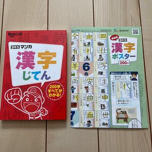 進研ゼミ　小学講座　小学3年生　マンガ漢字じてん　漢字ポスター