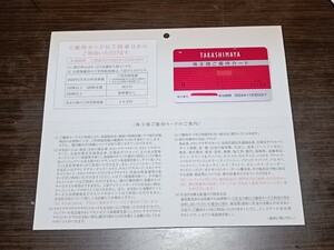 高島屋　株主優待カード 男性名義 有効期限　2024.11.30 10%割引　上限30万円　タカシマヤ