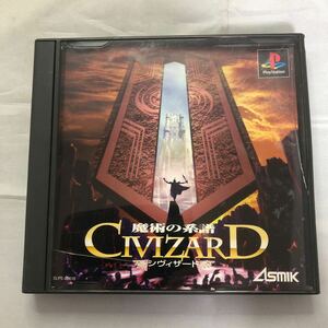 ＣＩＶＩＺＡＲＤ 魔術の系譜／ＰＳ