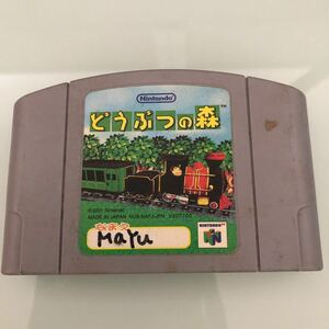 Nintendo 64 ニンテンドー64 どうぶつの森　ソフトのみ　動作未確認