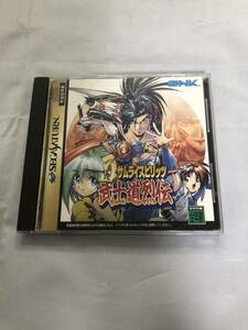 SEGA SATURN セガサターン SEGA 真説サムライスピリッツ武士道烈伝 SNK 動作未確認