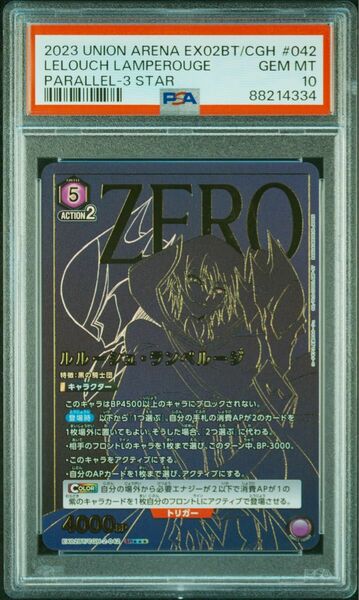 ユニオンアリーナ　コードギアス　星3 ルルーシュ PSA10