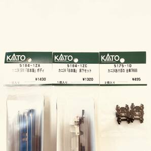 KATO カニ24 511用 ASSYパーツ3点セット 10-881 24系寝台特急「日本海」 6両基本セット2024再生産品のASSYの画像3
