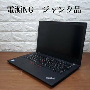 電源NG ジャンク品!! Lenovo ThinkPad T480 20L6-S77P1《第8世代 Intel Core i5-8350U 1.70GHz 》 14型 ノートパソコン PC 17778
