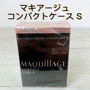 新品未開封 資生堂 マキアージュ コンパクトケース S 1個　マキアージュ　MAQUillAGE