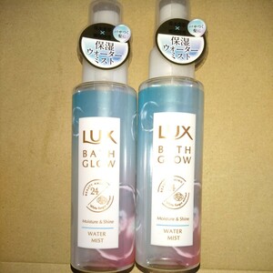 特別価格■ LUXバスグロウ ウォーターミスト2本 【簡易梱包】