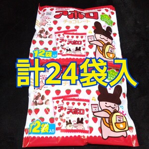 5月31日迄の特別価格■アポロチョコレートファミリーパック２袋 【常温配送】