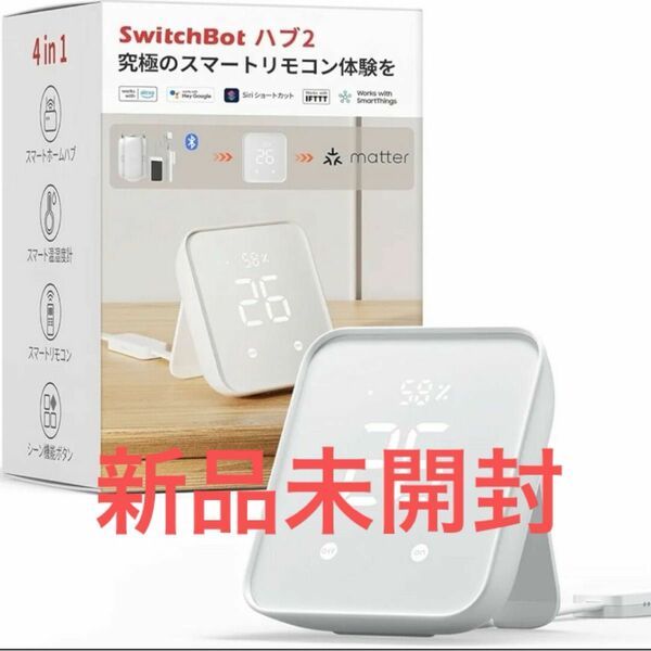 スイッチボット　switchbot ハブ2