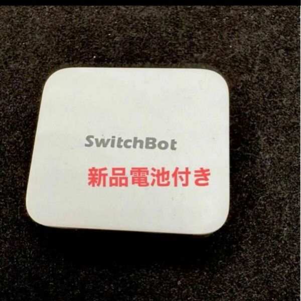 スイッチボット　switchbot ボット