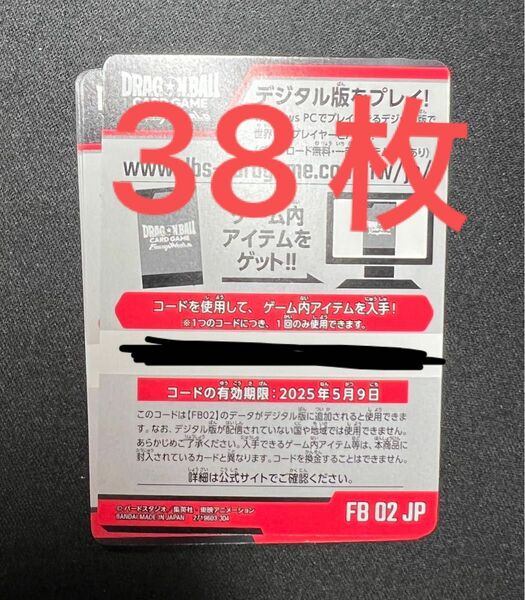 ドラゴンボール　烈火の闘気　コード　　38枚　未使用