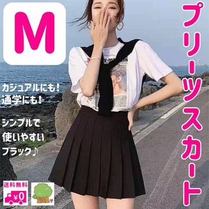 プリーツスカート ミニスカートブラック M ハイウエスト キュロットスカート 韓国 無地 シンプル 女子高生 制服 カジュアルスカート 