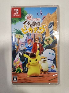 Nintendo Switch 帰ってきた 名探偵ピカチュウ　新品未開封