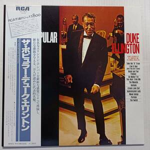 即決 盤美品 ザ・ポピュラー・デューク・エリントン　帯付き　DUKE ELLINGTON YA 