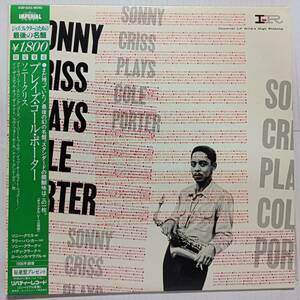 即決 盤美品 ソニー・クリス　プレイズ・コール・ポーター　帯付き　SONNY CRISS　 YA