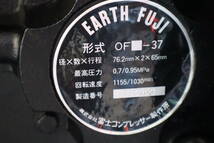 EARTHFUJIエアーコンプレッサー0F-37　3.7ｋW（5馬力）三相200V　エアードライヤー付・スペアタンク　260L　セット　動作確認済　即決価格_画像5