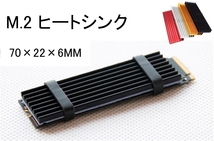M.2 SSD ヒートシンク 送料固定94円 （放熱 冷却 空冷 アルミヒートシンク ラジエーター クーラー クーリング）_画像1