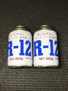 ☆現行品☆R12 エアコンガス 250g 2本セット