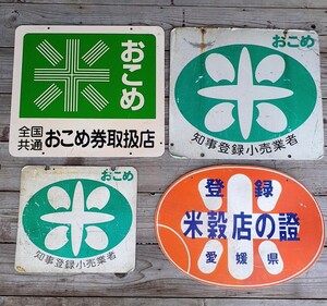 [..... shop ] Showa Retro . rice shop san. signboard that time thing both sides signboard plastic pra signboard plate enamel signboard horn low signboard collection 