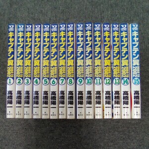 キャプテン翼 ROAD TO 2002 高橋陽一 集英社 ヤングジャンプコミックス 管理番号1556