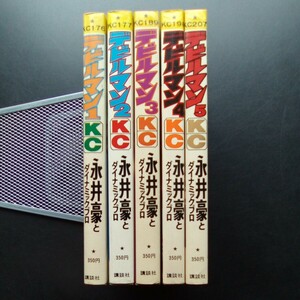 デビルマン 全巻セット 1-5巻 永井豪とダイナミックプロ 昭和当時物 希少 講談社コミックス【b284】