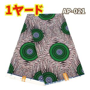アフリカ布 1ヤード ターバン生地 パンツ スカート ワンピース ハンドメイド 人気 輸入生地 はぎれ バッグ 緑 丸 総柄 グリーン