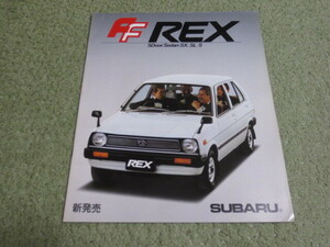 KF1 スバル レックス 本カタログ 昭和57年2月発行 SUBARU REX broshure February 1982 year 