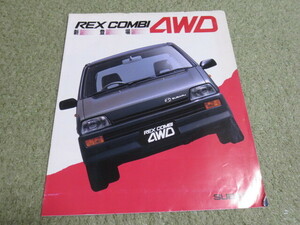 KN2 スバル レックス 4WD 本カタログ 昭和61年10月発行 SUBARU REX 4WD broshure December 1986 year