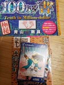 サンデー　付録　江戸川コナン　プロモ　ファーストカード　100万ドルの書　