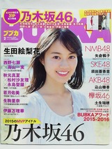 78355　平成28年（2016）2/1日発行ブブカ2月号 No.42 生田絵梨花 伊藤万理華 矢倉楓子 土生瑞穂 鈴木咲 星名美津紀 中村静香・・・_画像1