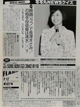 78365　平成18年（2006）9/12号 FLASH No.927 小林恵美 大久保麻梨子 浅尾美和 相原勇 若槻千夏 愛衣 つぼみ マドンナ 秋山莉奈X草場恵・・_画像2