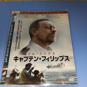 い822　キャプテン・フィリップス トム・ハンクス　レンタル落ち DVD