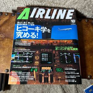 月刊　エアライン　AIR LINE 2004年10月　No.304 雑誌　　美品　本