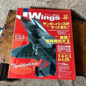 月刊　Jウィング　2004年　12月　No.076 サンダーバーズ　雑誌、本　
