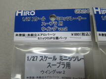 未使用　ミニッツ用エアロパーツ部品類　ガレージHIRO製品　7点_画像2