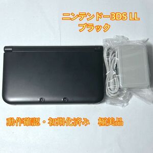 【極美品】ニンテンドー3DS LL ブラック　一部付属品あり