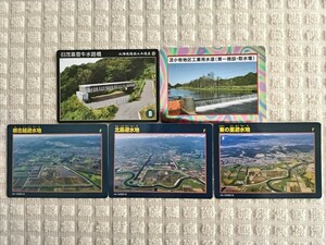 ■□■ 北海道選奨土木遺産カード 苫小牧地区工業用水道カード 遊水地カード北海道 ５枚セット ■□■