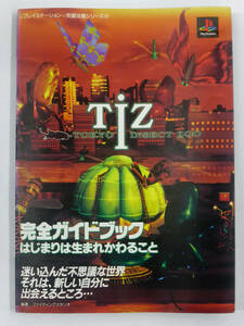 [USED・長期保管品]PS 双葉社 TIZ TOKYO INSECT ZOO 完全ガイドブック