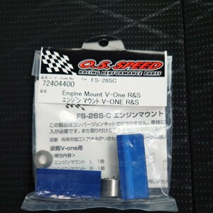 蔵出し　絶版　O.S SPEED 京商ピュアテン用 FS26S-C CX エンジンマウント　V-ONE R＆S ★　72404400 新品未開封