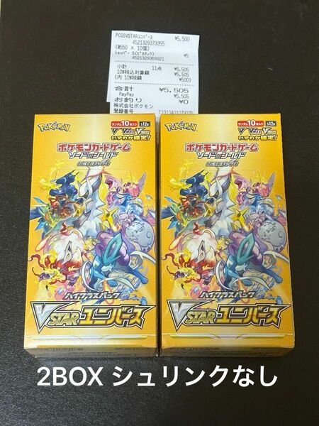 ポケモンカード ハイクラスパック VSTARユニバース　2BOX シュリンクなし　未開封 ぺりぺり付き　ポケカ　ポケセン　Vユニ