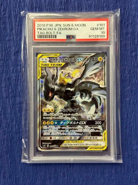 ポケモンカード ピカチュウ&ゼクロム　 GX SA PSA10 タックボルト ピカゼク